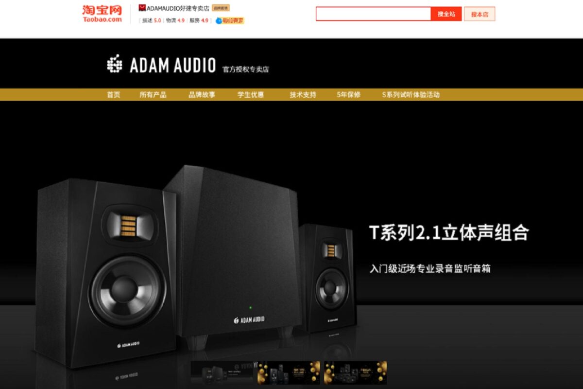 adam-audio-news-launch-tmall-shop